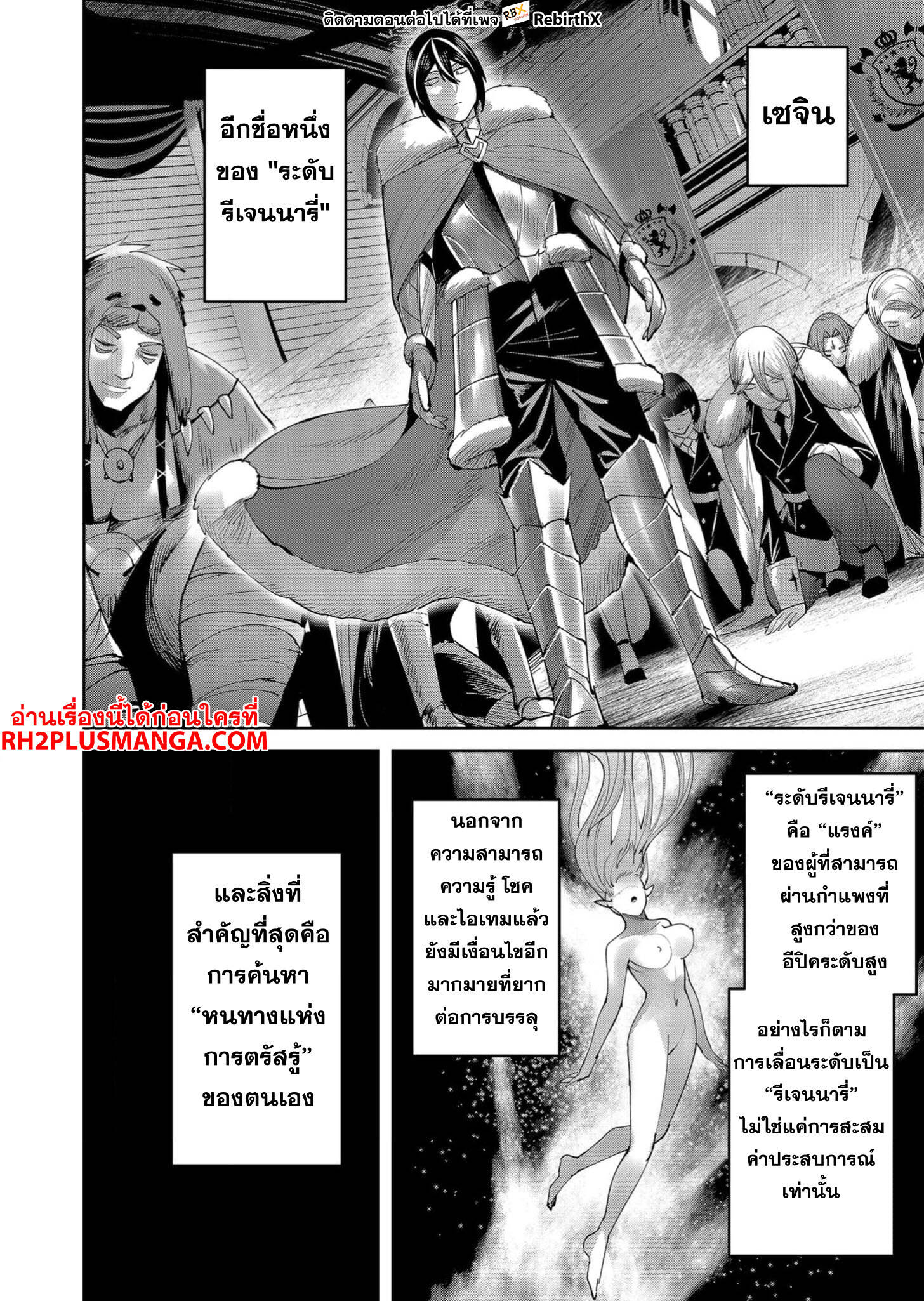 Kichiku Eiyuu Savage Hero วีรบุรุษปีศาจ-61