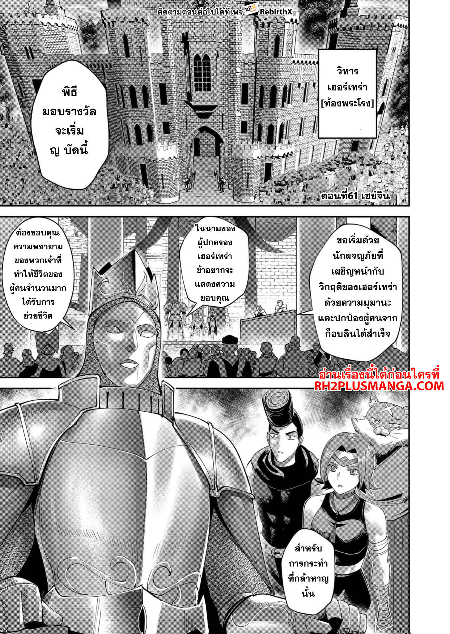 Kichiku Eiyuu Savage Hero วีรบุรุษปีศาจ-61