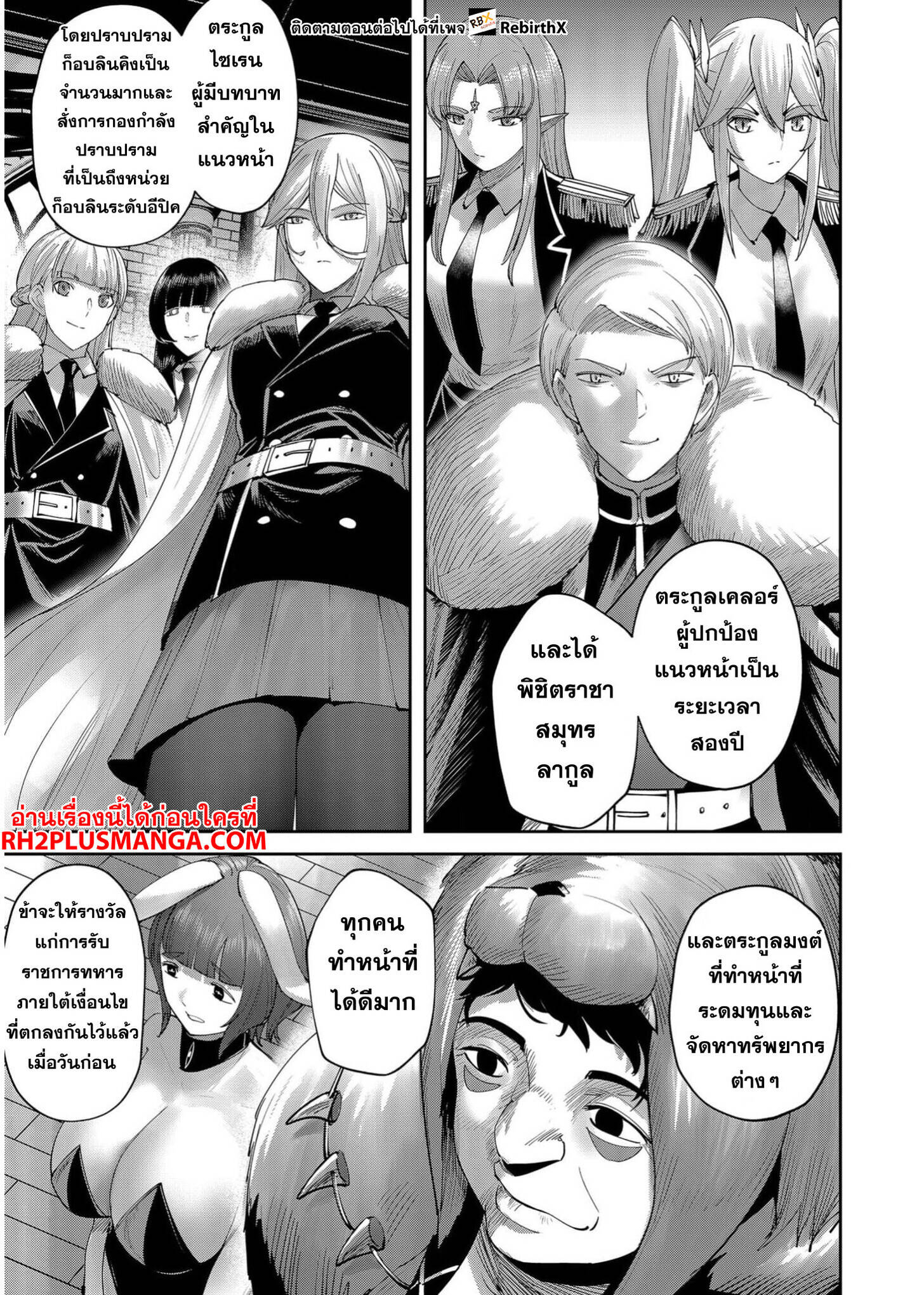 Kichiku Eiyuu Savage Hero วีรบุรุษปีศาจ-61