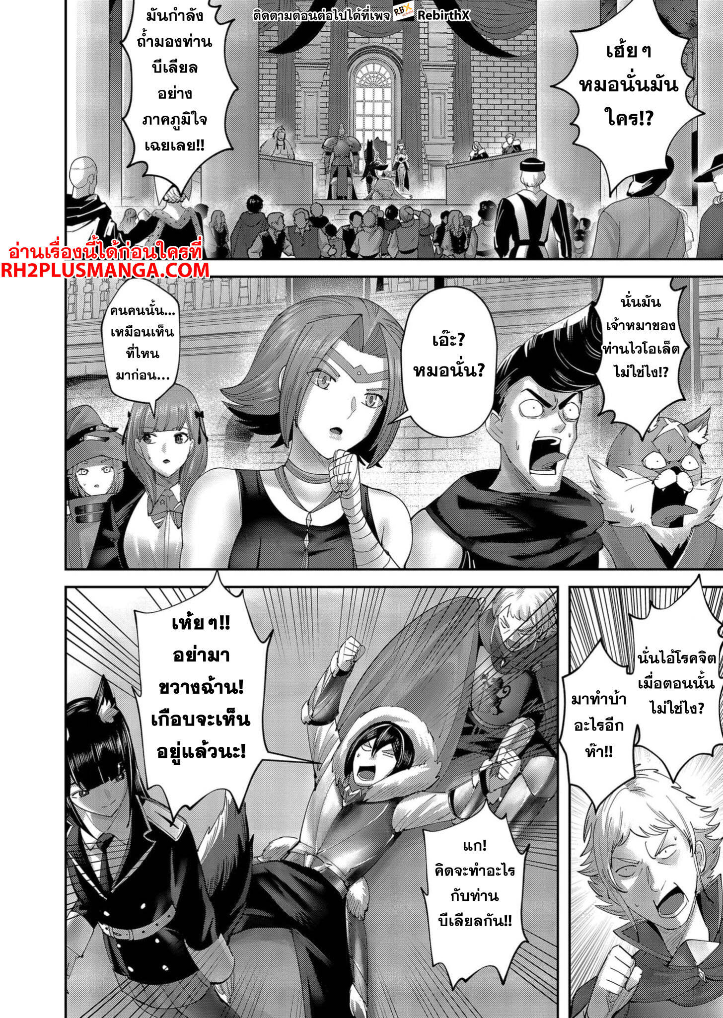 Kichiku Eiyuu Savage Hero วีรบุรุษปีศาจ-61