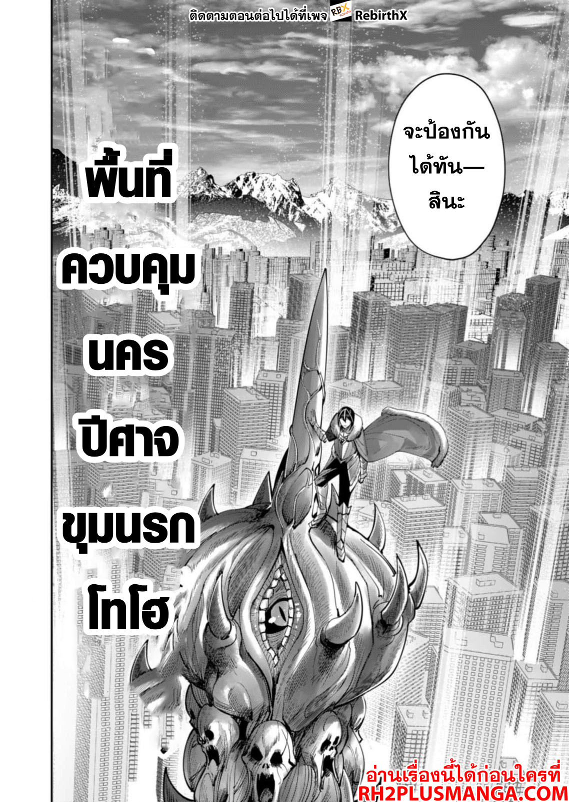 Kichiku Eiyuu Savage Hero วีรบุรุษปีศาจ-62