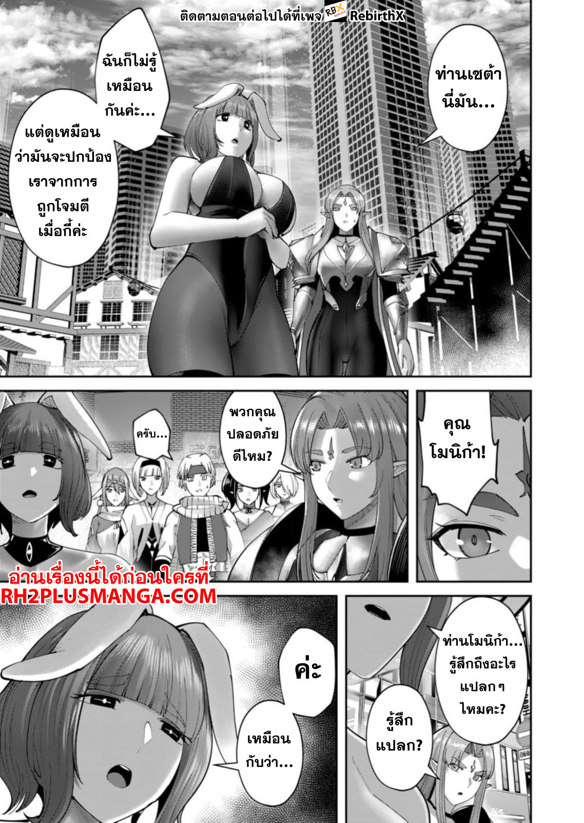 Kichiku Eiyuu Savage Hero วีรบุรุษปีศาจ-62