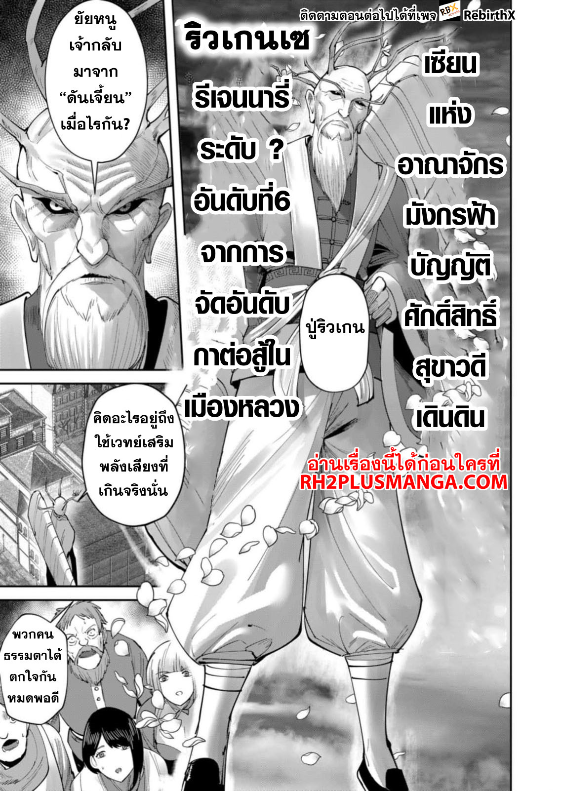 Kichiku Eiyuu Savage Hero วีรบุรุษปีศาจ-62