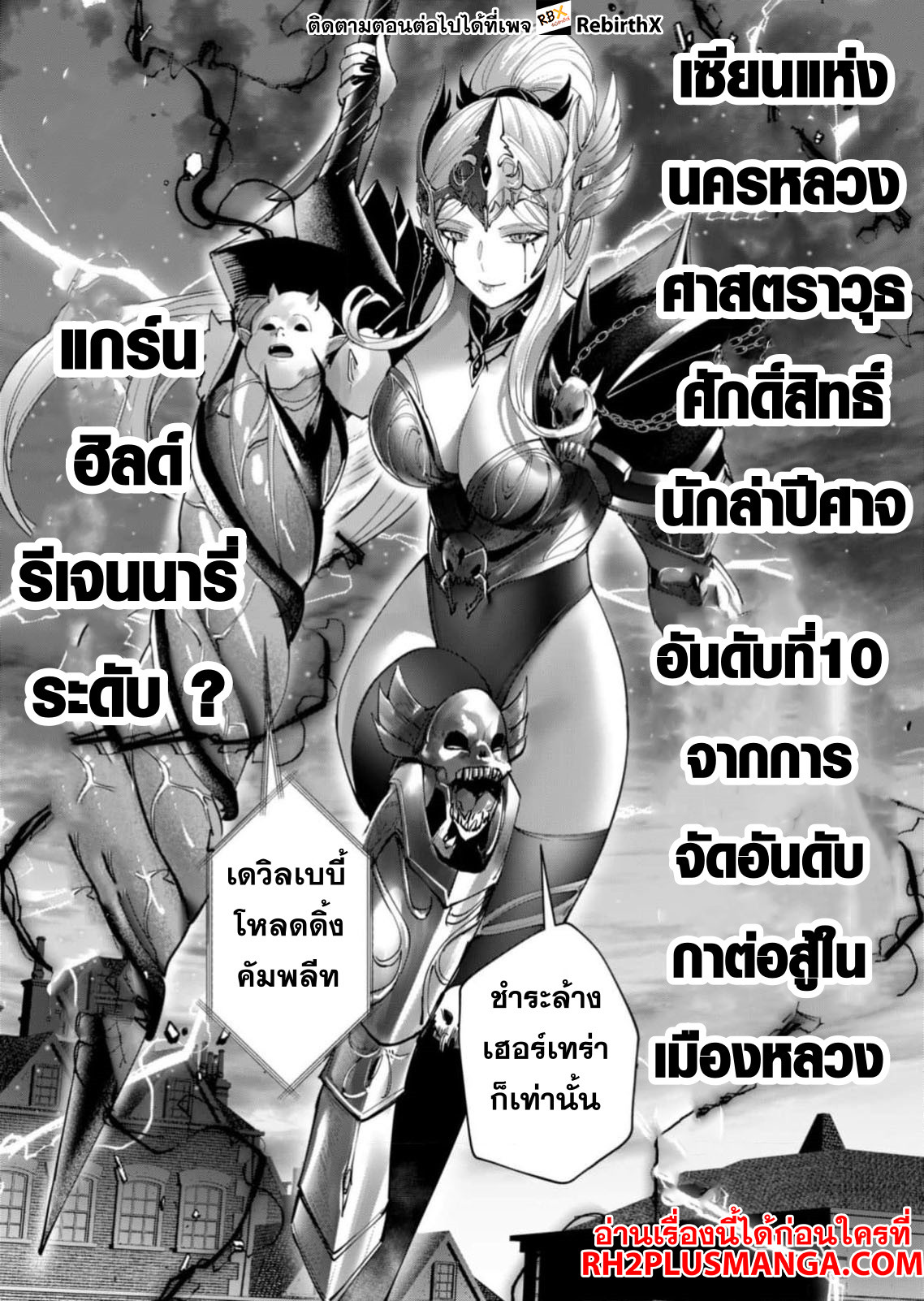 Kichiku Eiyuu Savage Hero วีรบุรุษปีศาจ-62