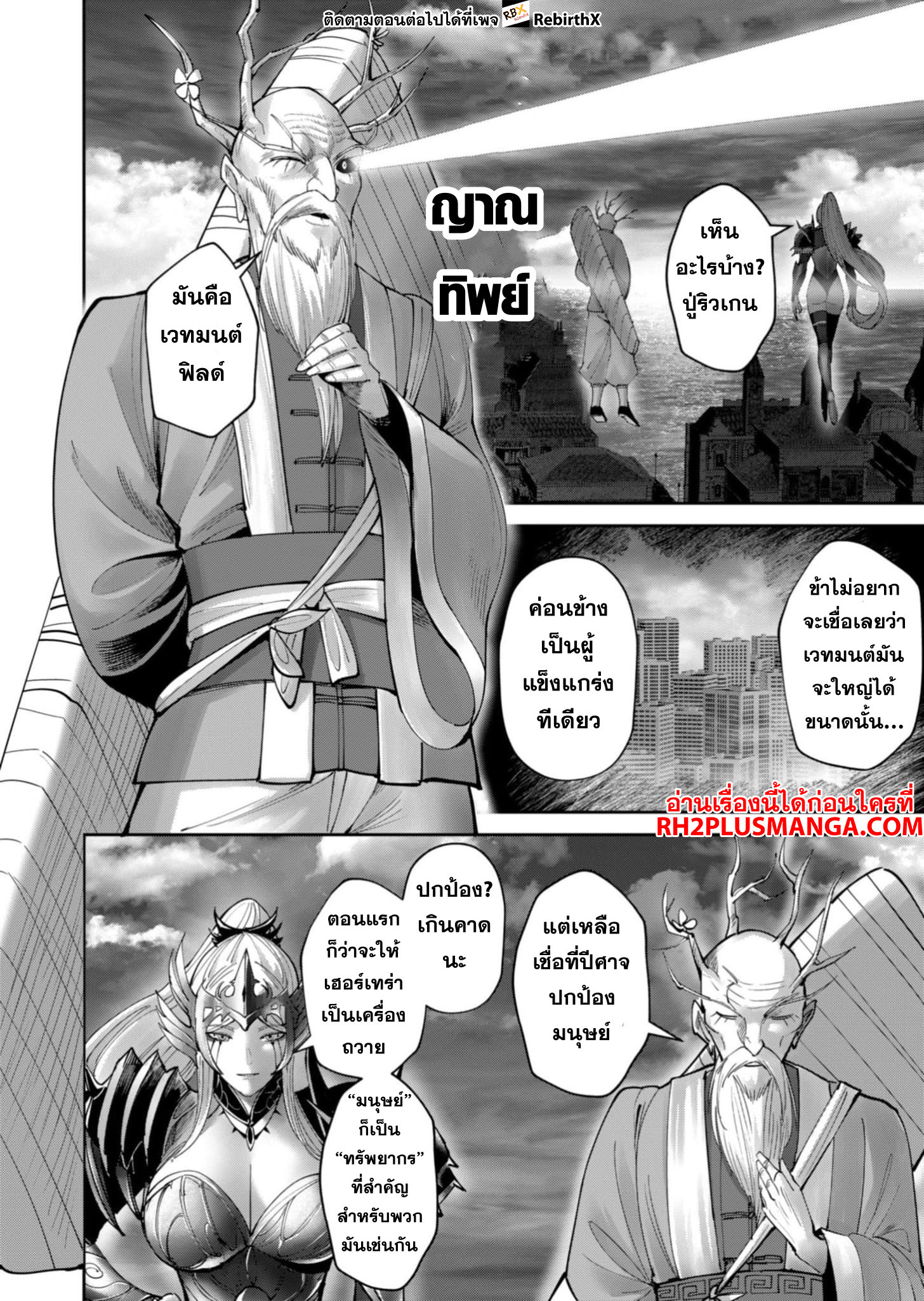 Kichiku Eiyuu Savage Hero วีรบุรุษปีศาจ-63