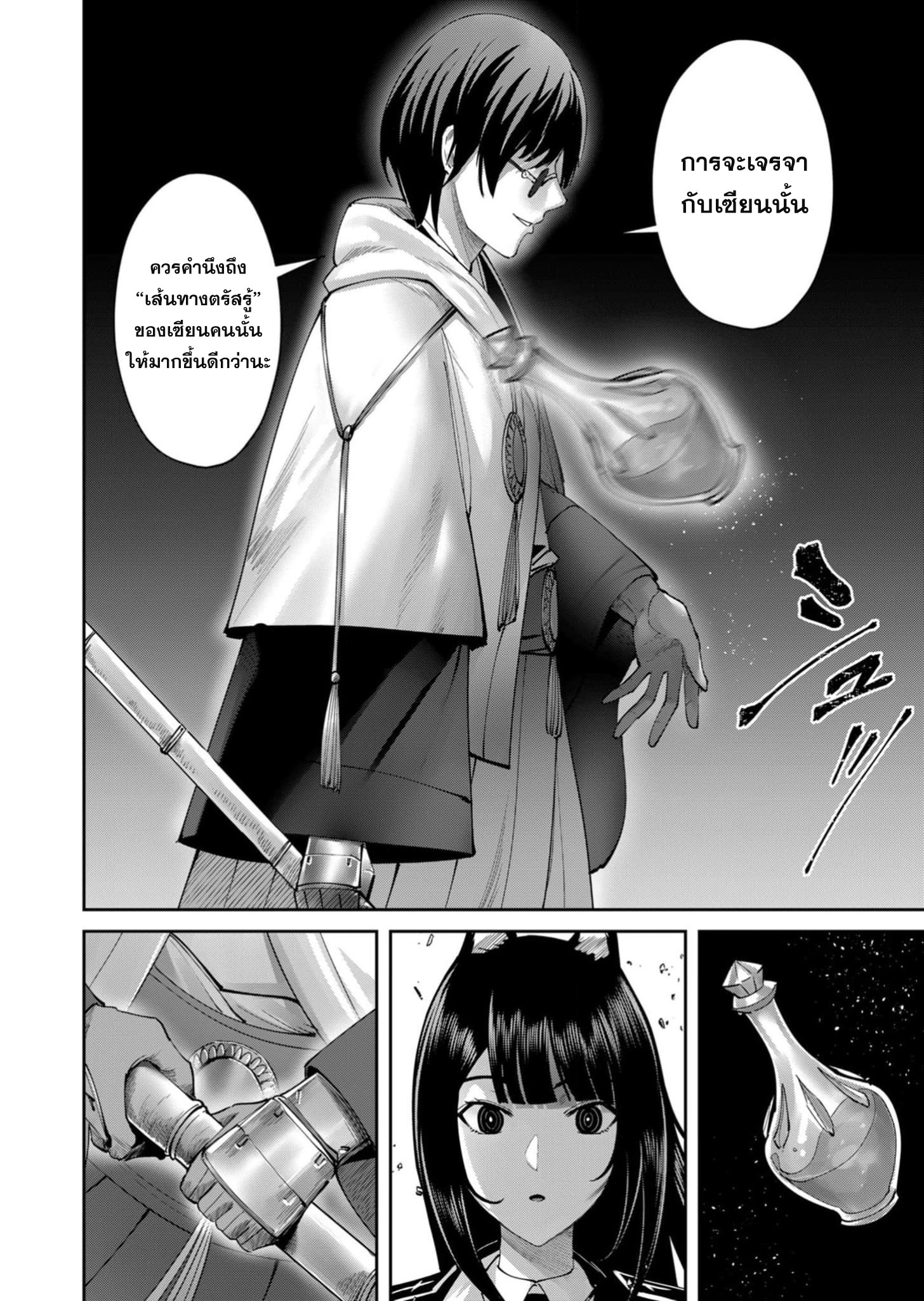 Kichiku Eiyuu Savage Hero วีรบุรุษปีศาจ-65