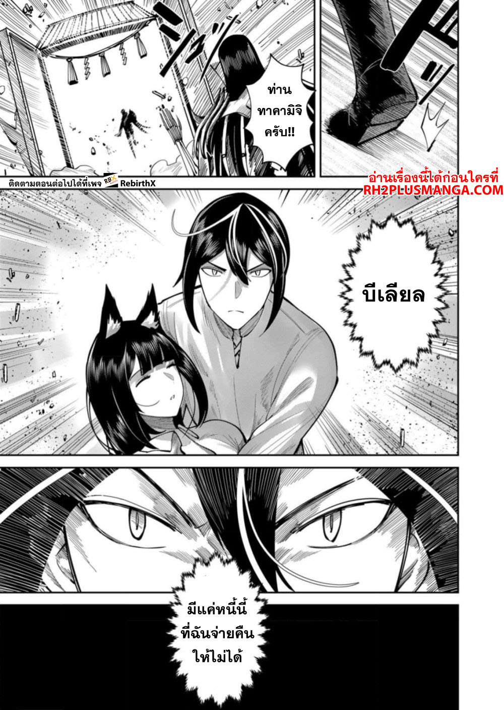 Kichiku Eiyuu Savage Hero วีรบุรุษปีศาจ-66