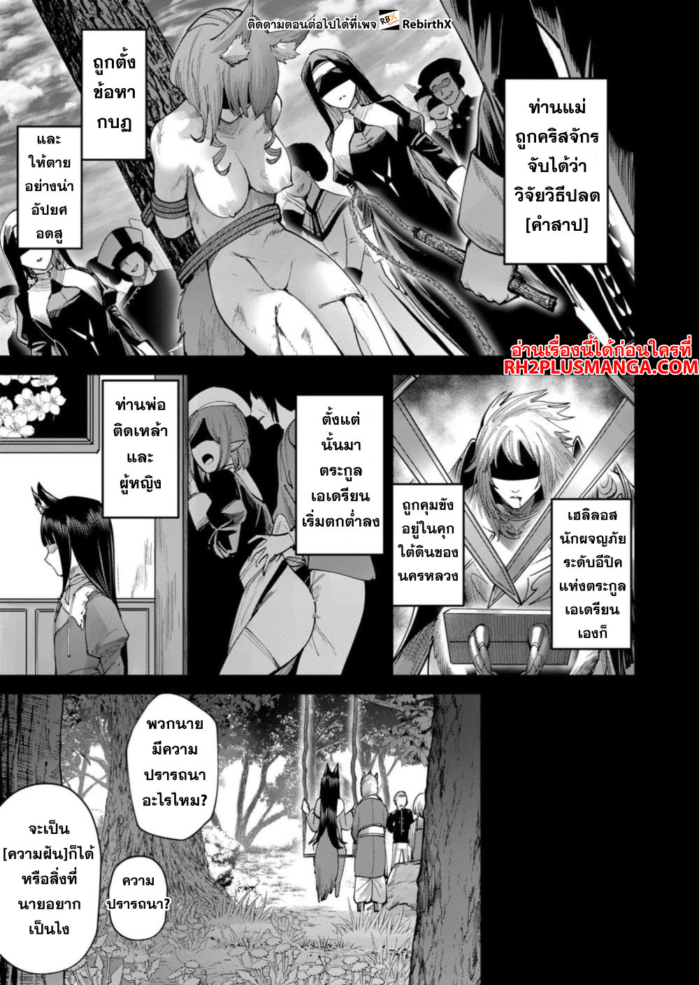 Kichiku Eiyuu Savage Hero วีรบุรุษปีศาจ-66