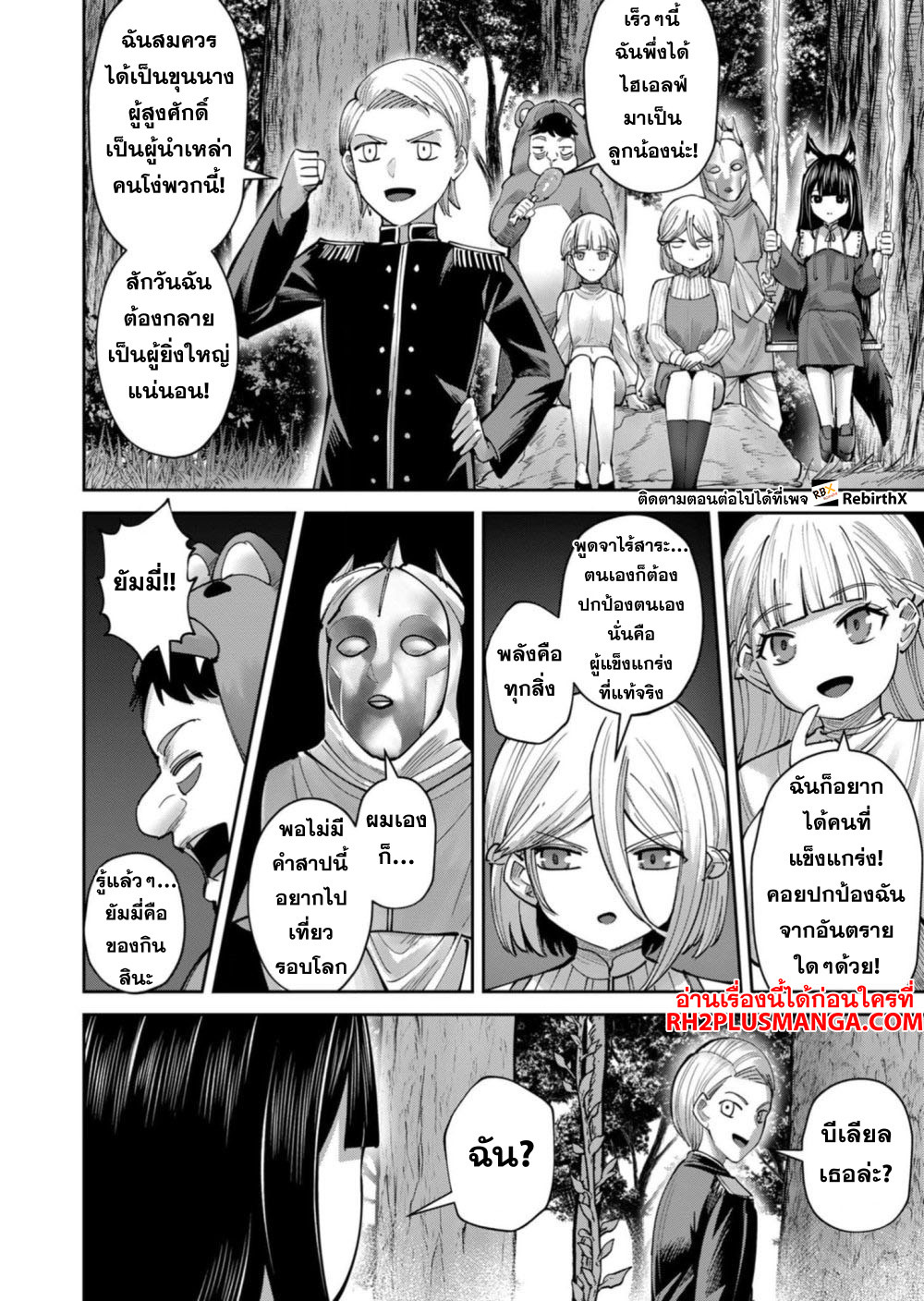 Kichiku Eiyuu Savage Hero วีรบุรุษปีศาจ-66