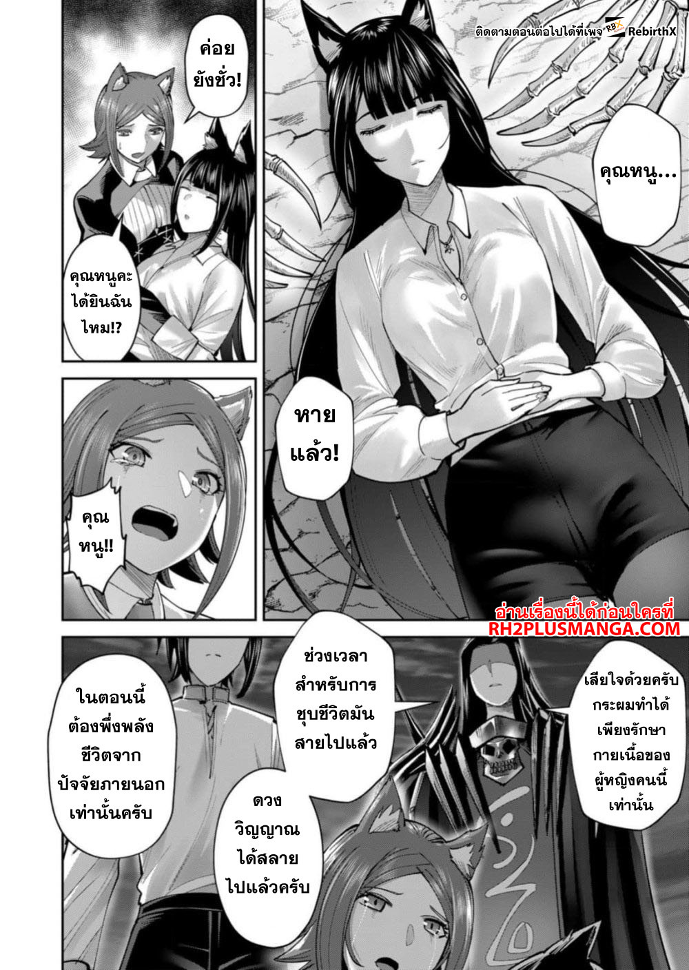 Kichiku Eiyuu Savage Hero วีรบุรุษปีศาจ-66