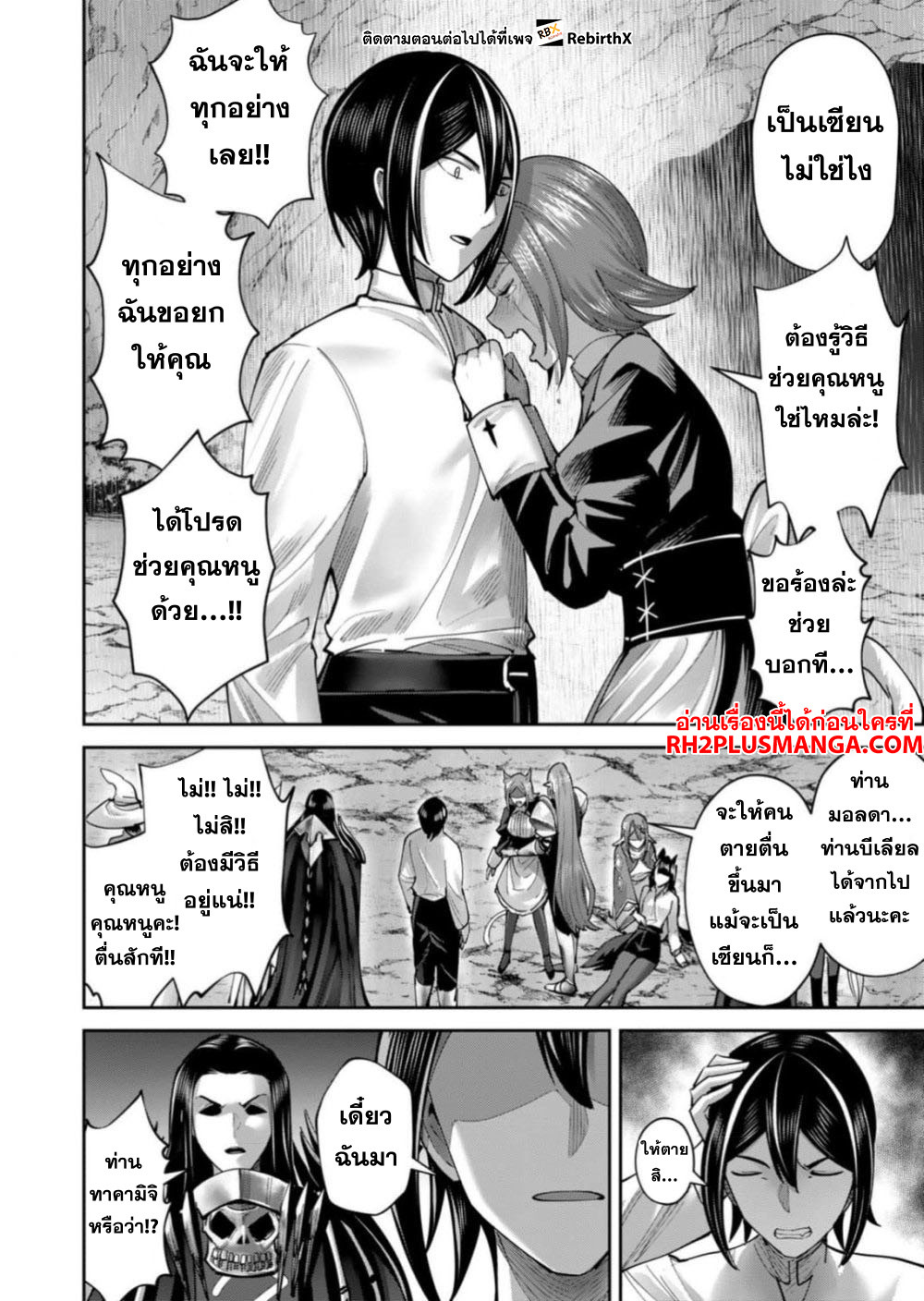 Kichiku Eiyuu Savage Hero วีรบุรุษปีศาจ-66