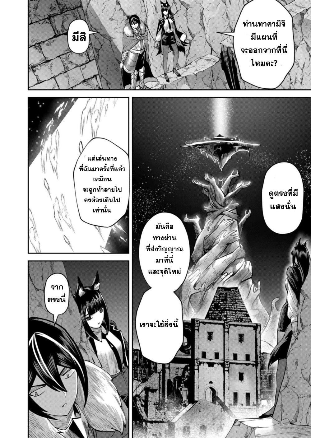 Kichiku Eiyuu Savage Hero วีรบุรุษปีศาจ-67