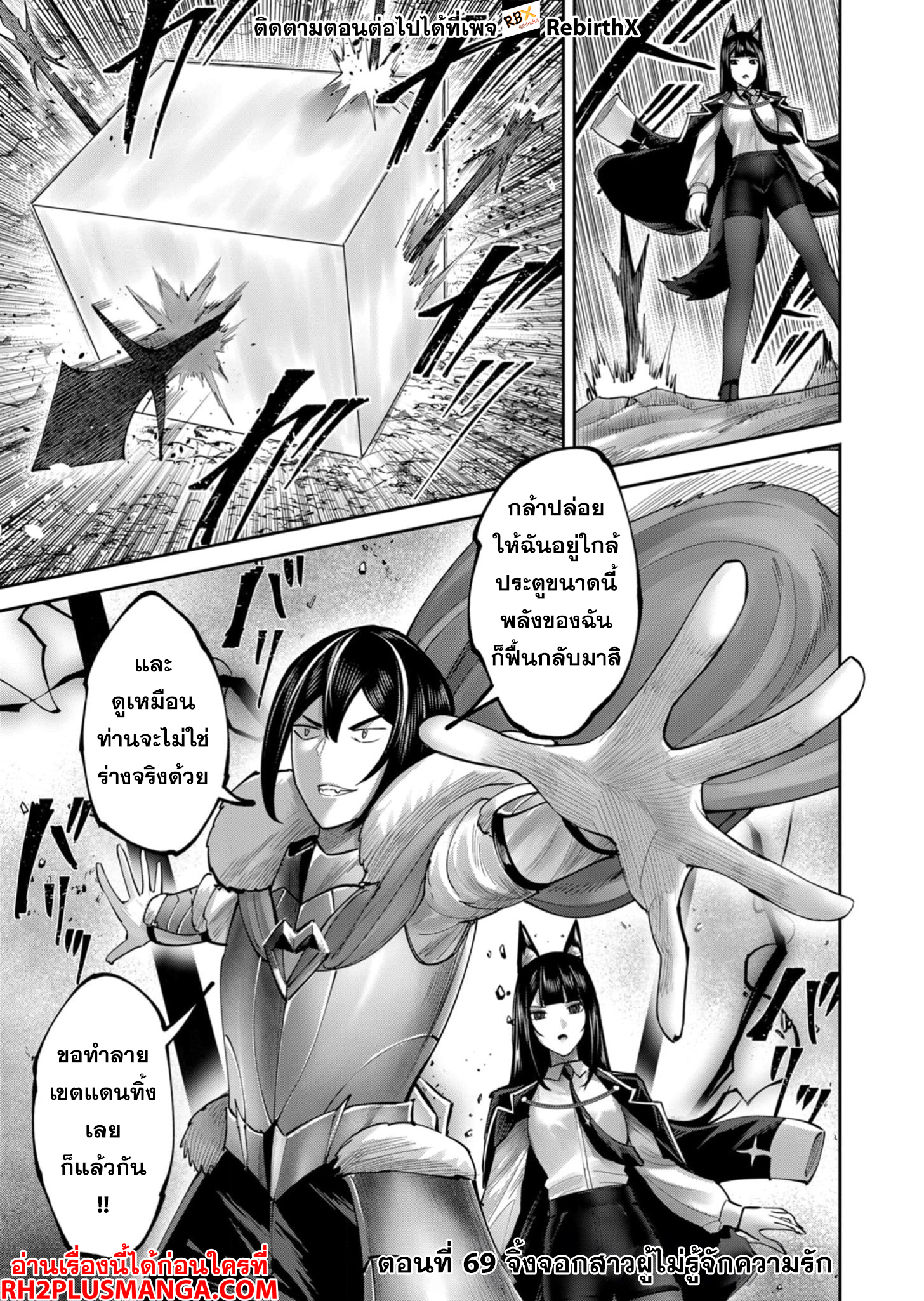 Kichiku Eiyuu Savage Hero วีรบุรุษปีศาจ-69