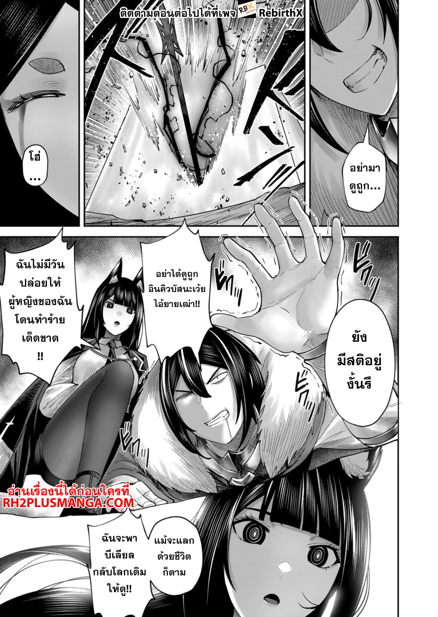 Kichiku Eiyuu Savage Hero วีรบุรุษปีศาจ-69