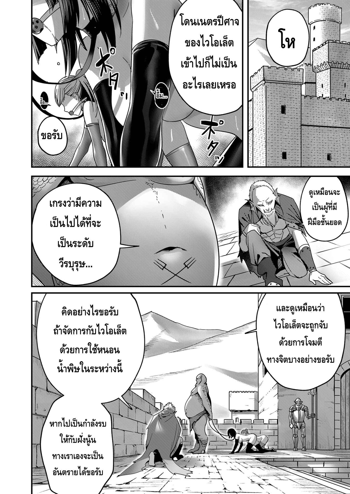 Kichiku Eiyuu Savage Hero วีรบุรุษปีศาจ-7