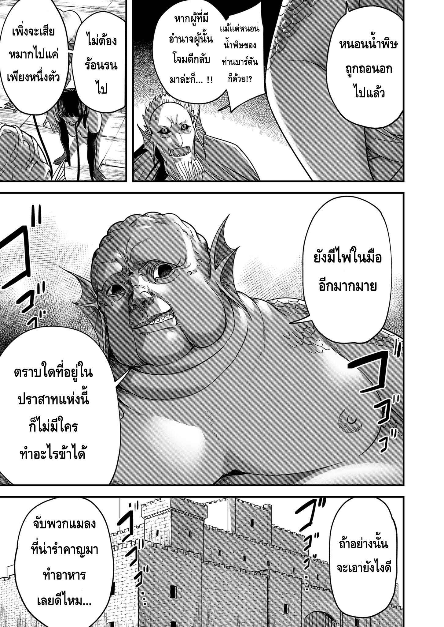 Kichiku Eiyuu Savage Hero วีรบุรุษปีศาจ-7