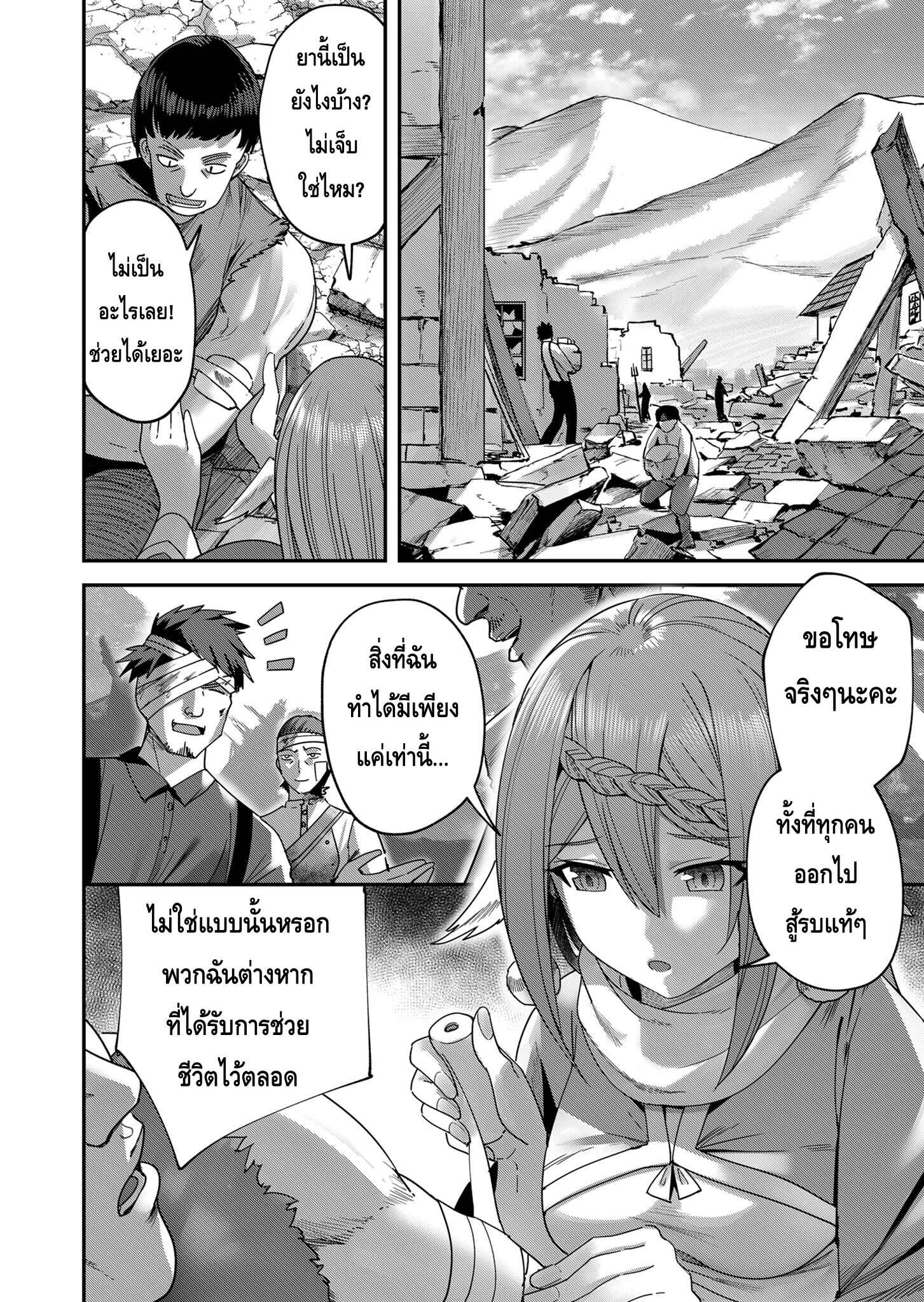 Kichiku Eiyuu Savage Hero วีรบุรุษปีศาจ-7