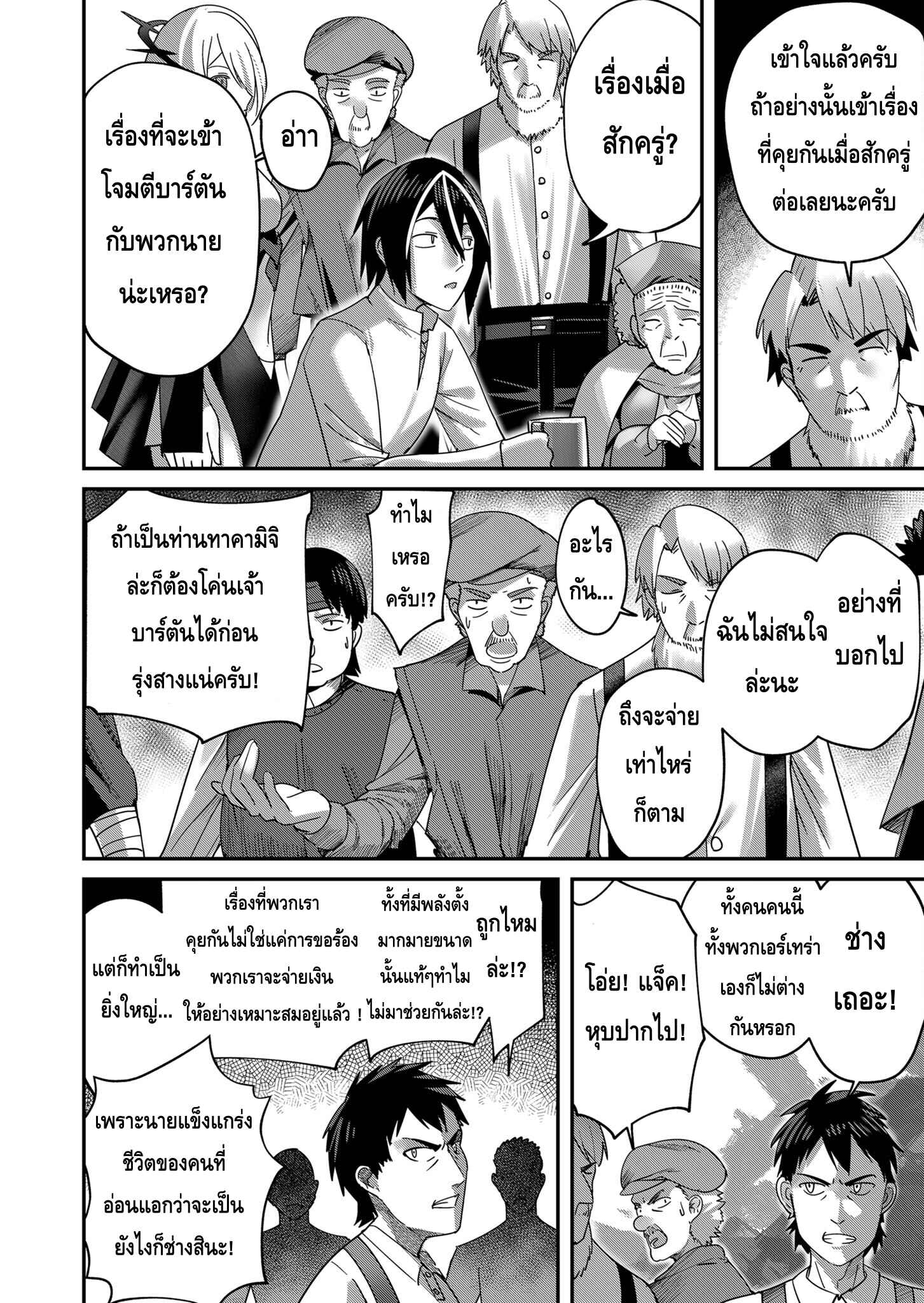 Kichiku Eiyuu Savage Hero วีรบุรุษปีศาจ-7