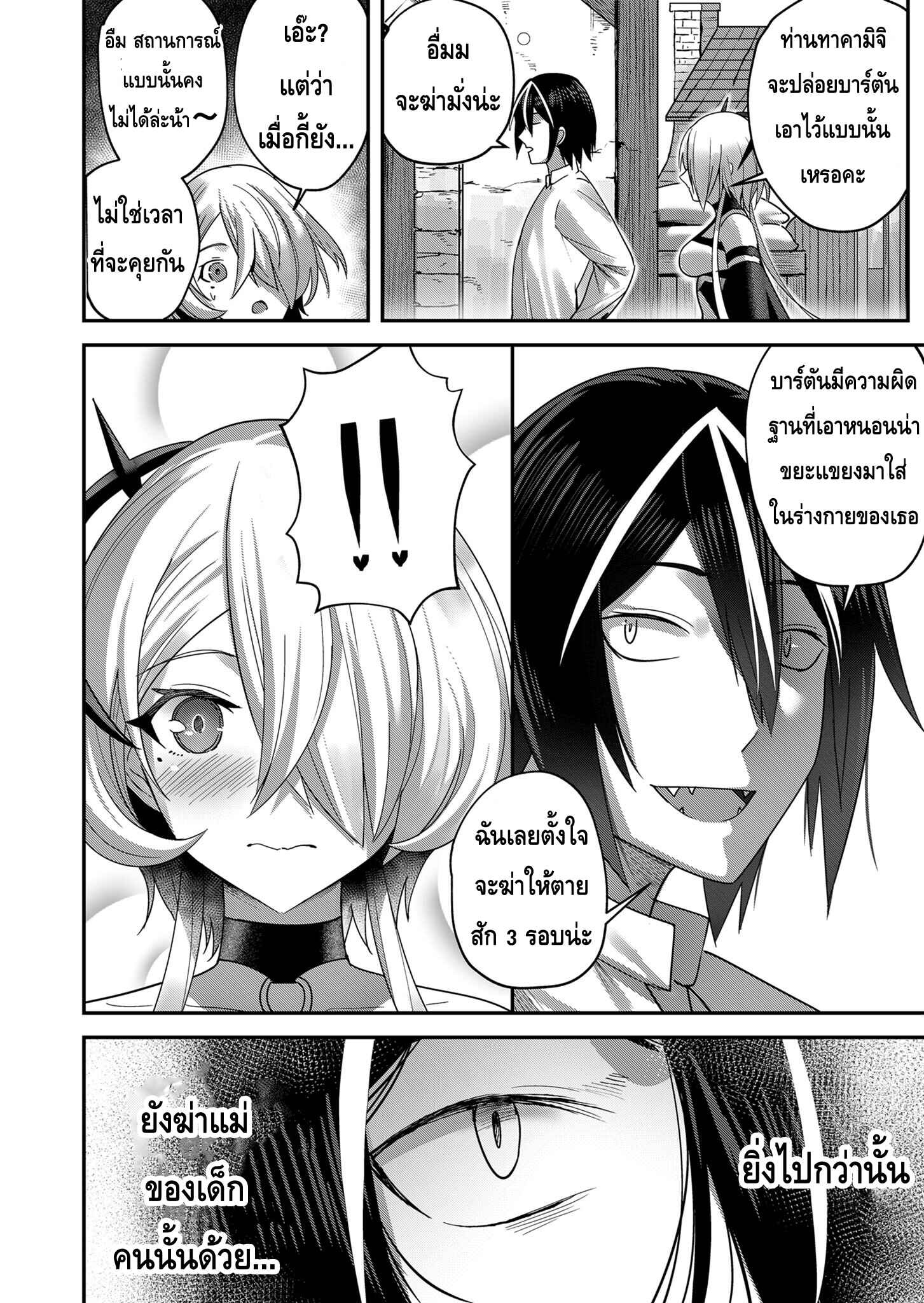 Kichiku Eiyuu Savage Hero วีรบุรุษปีศาจ-7