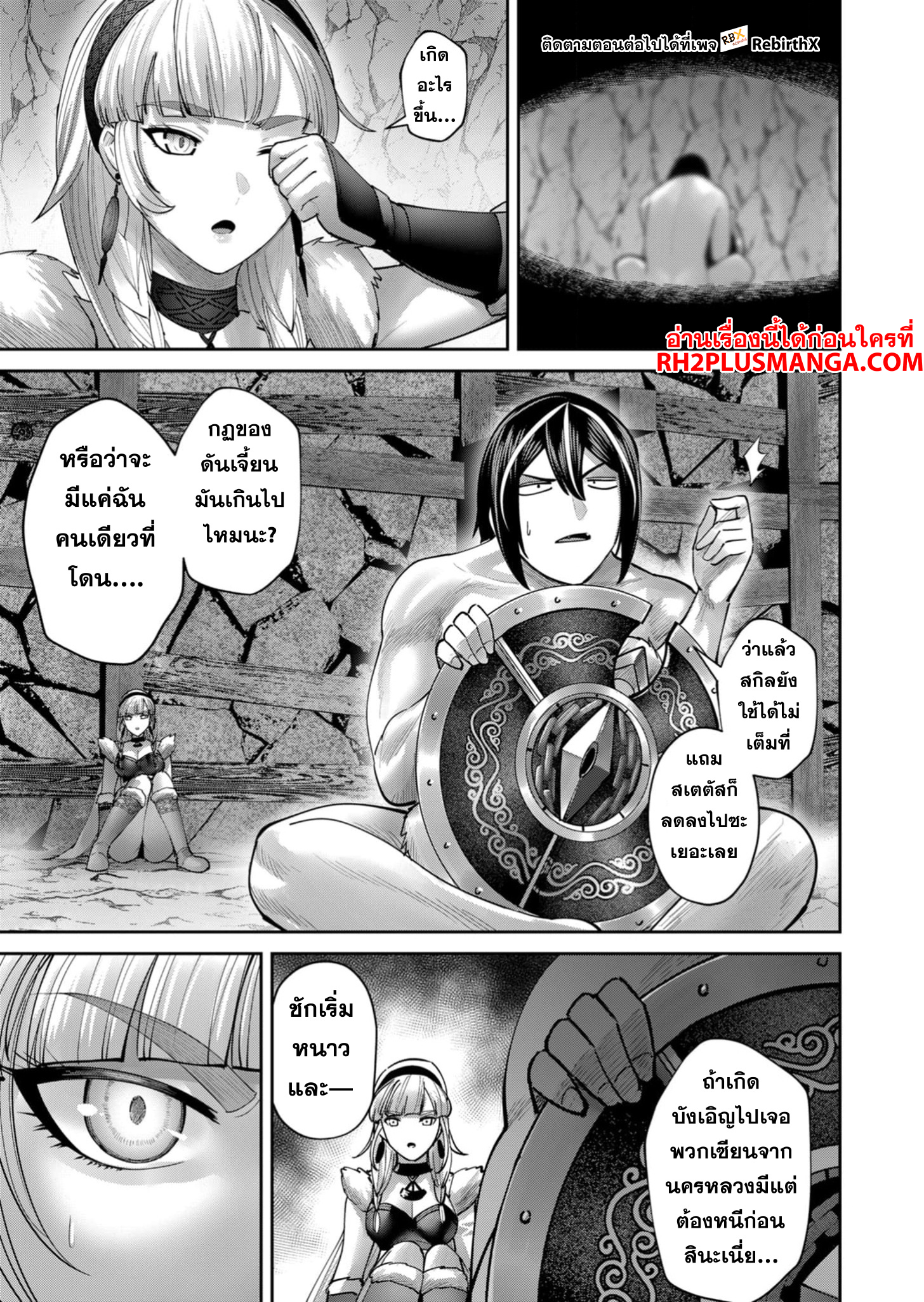 Kichiku Eiyuu Savage Hero วีรบุรุษปีศาจ-70