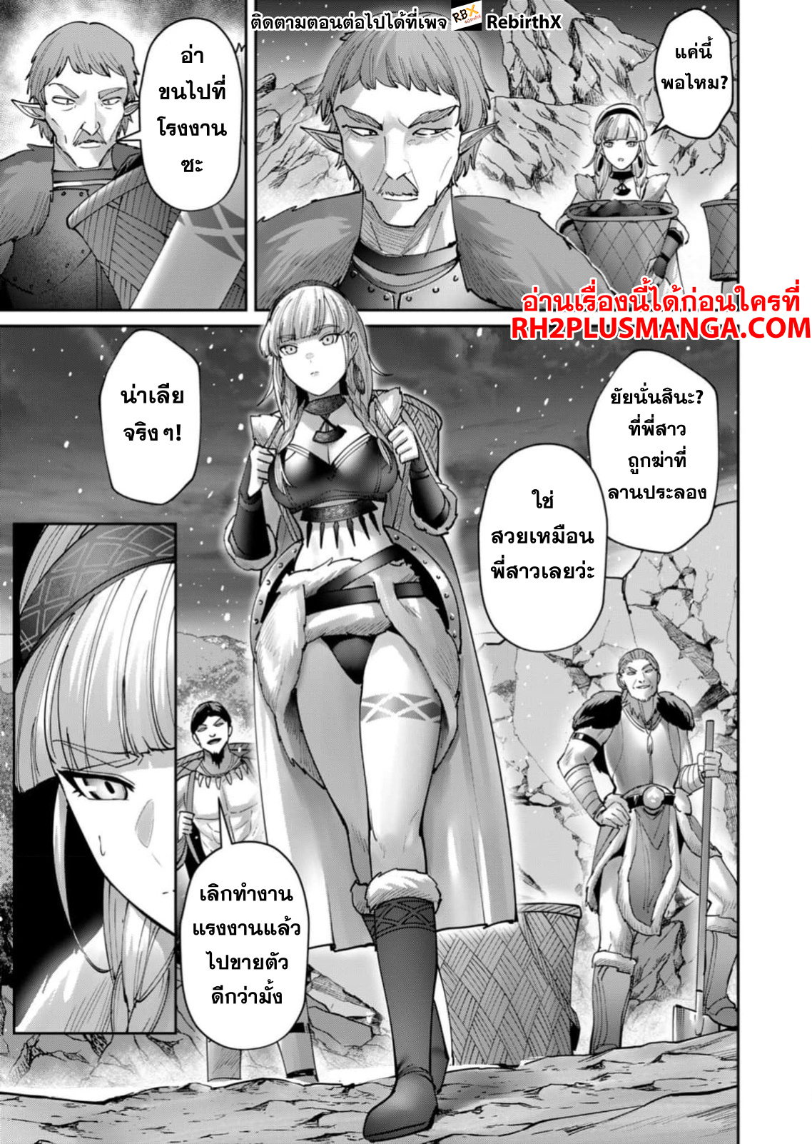 Kichiku Eiyuu Savage Hero วีรบุรุษปีศาจ-70