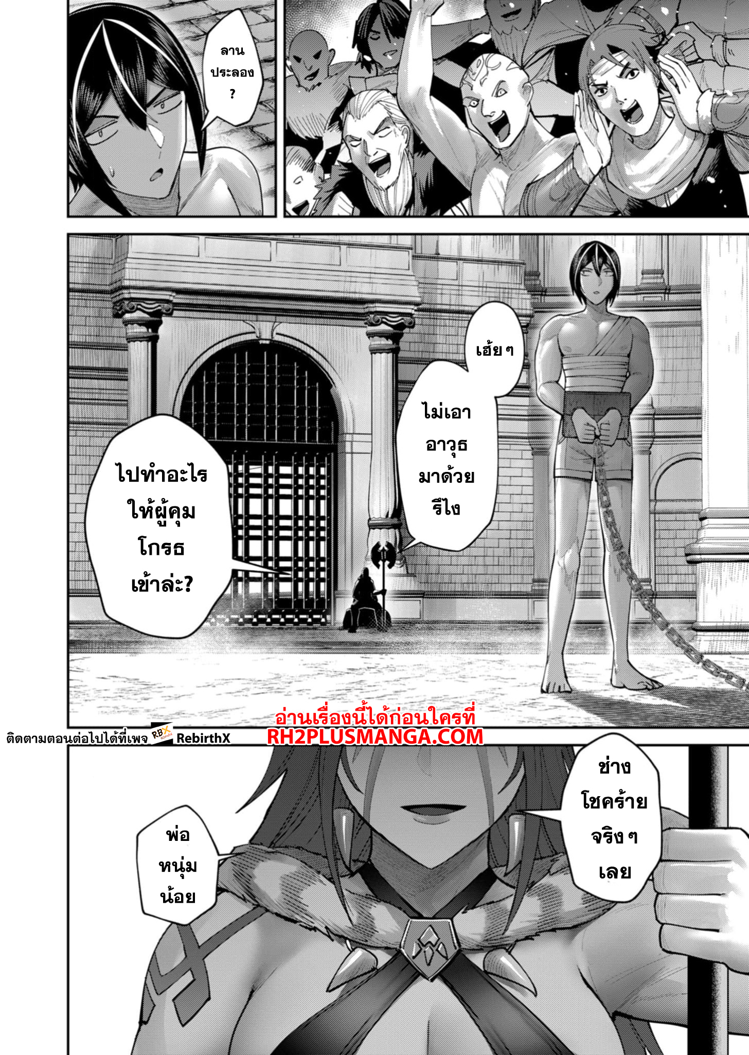 Kichiku Eiyuu Savage Hero วีรบุรุษปีศาจ-71