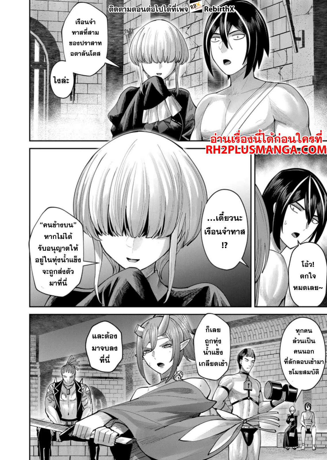 Kichiku Eiyuu Savage Hero วีรบุรุษปีศาจ-71