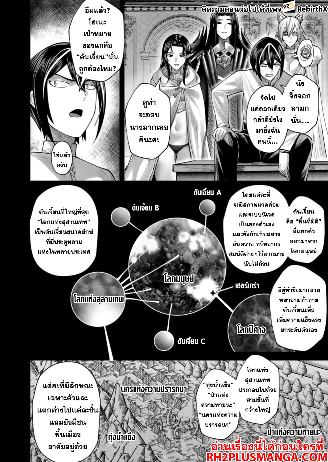 Kichiku Eiyuu Savage Hero วีรบุรุษปีศาจ-71