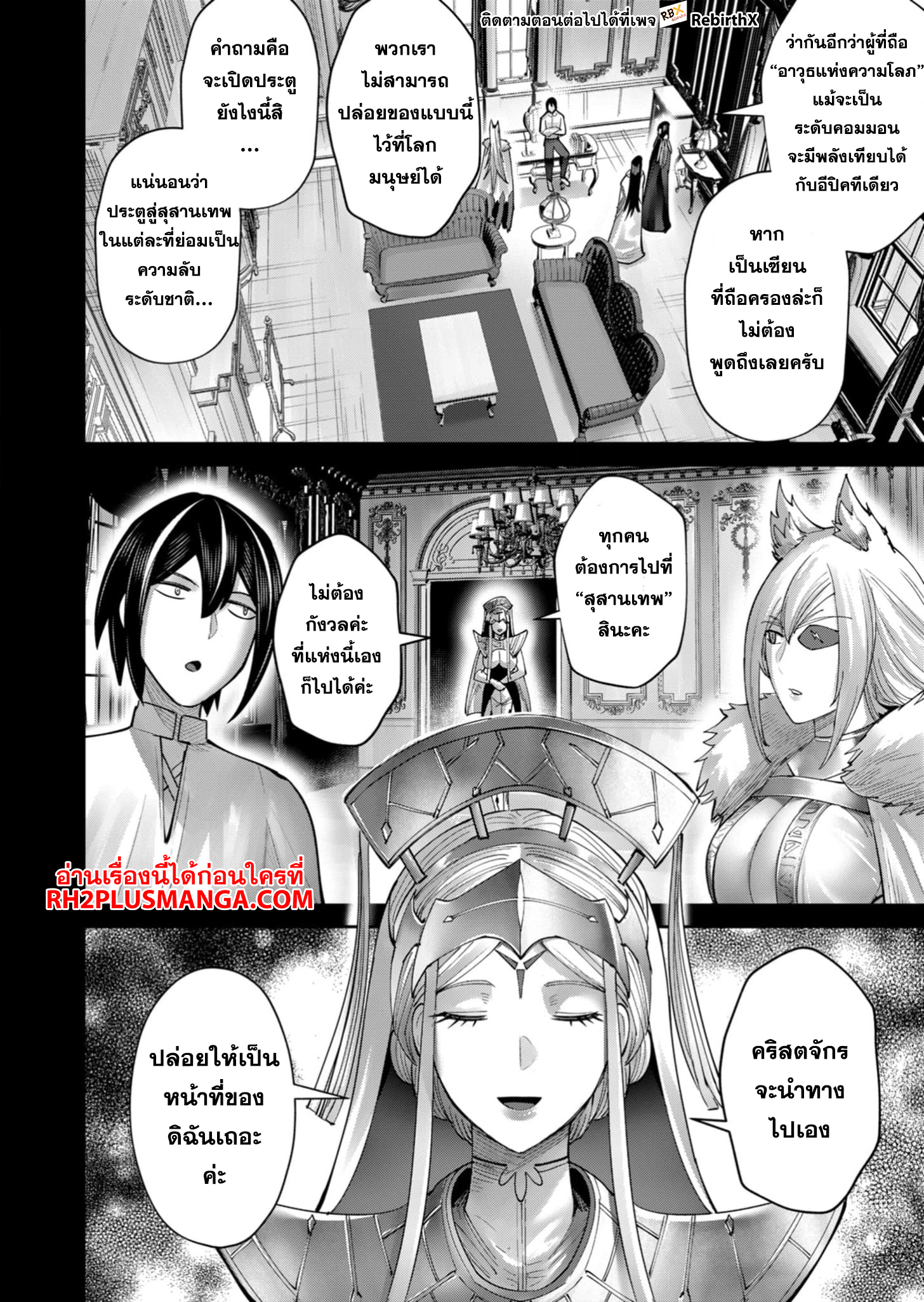 Kichiku Eiyuu Savage Hero วีรบุรุษปีศาจ-71