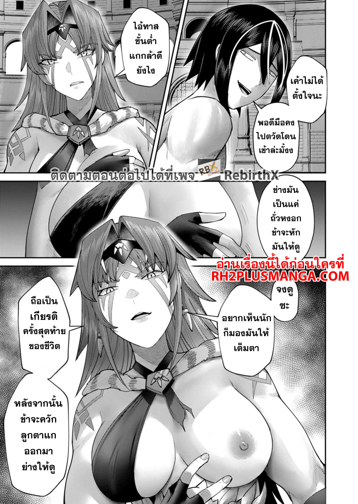 Kichiku Eiyuu Savage Hero วีรบุรุษปีศาจ-72