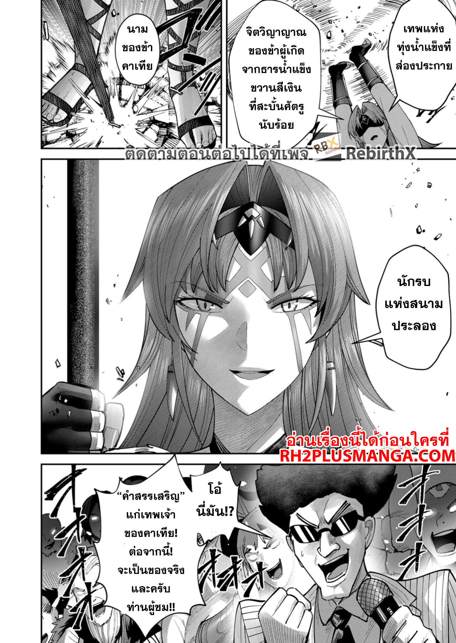 Kichiku Eiyuu Savage Hero วีรบุรุษปีศาจ-72