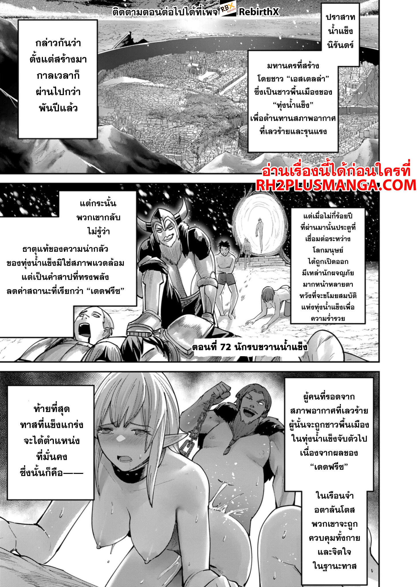 Kichiku Eiyuu Savage Hero วีรบุรุษปีศาจ-72