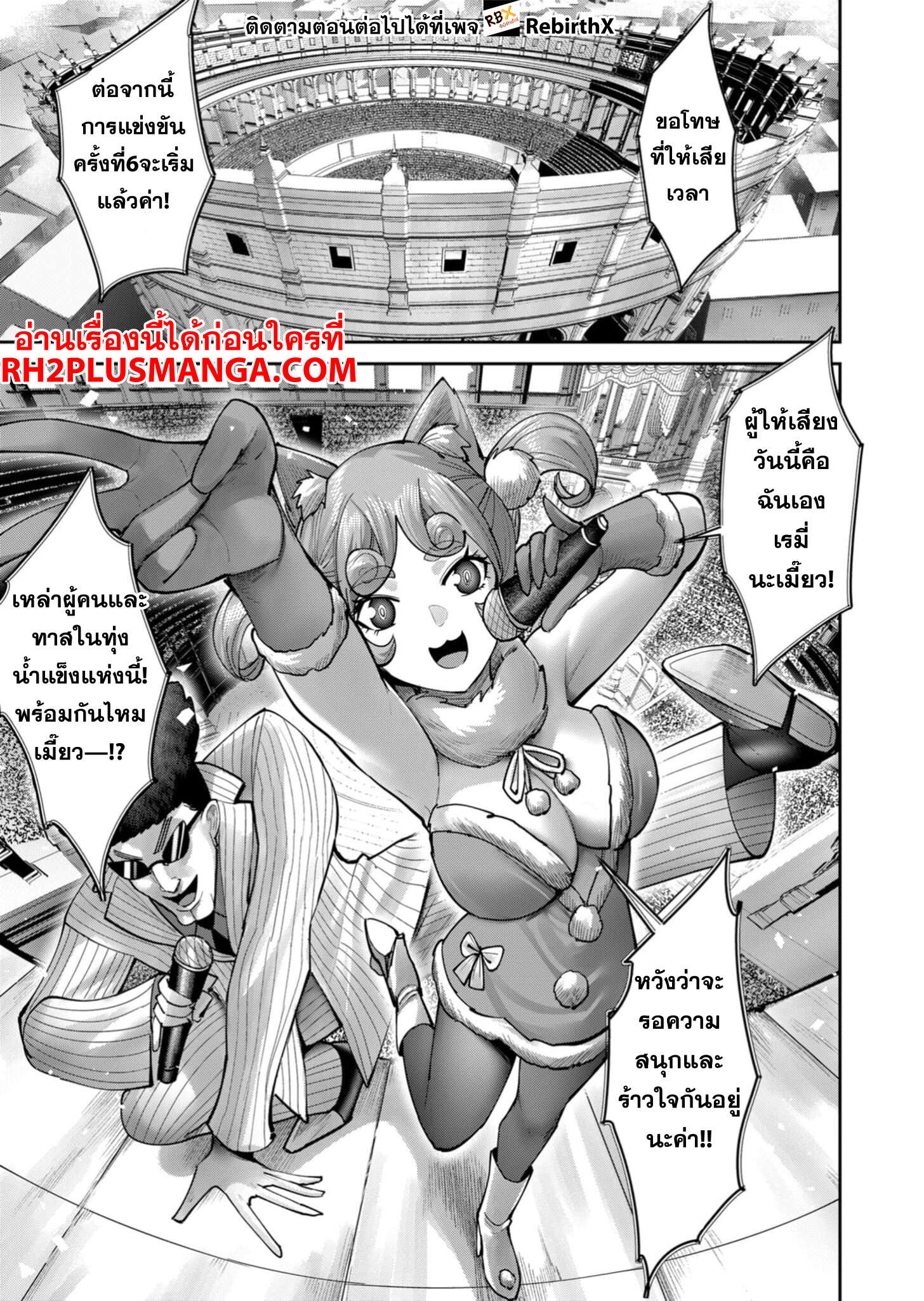 Kichiku Eiyuu Savage Hero วีรบุรุษปีศาจ-72