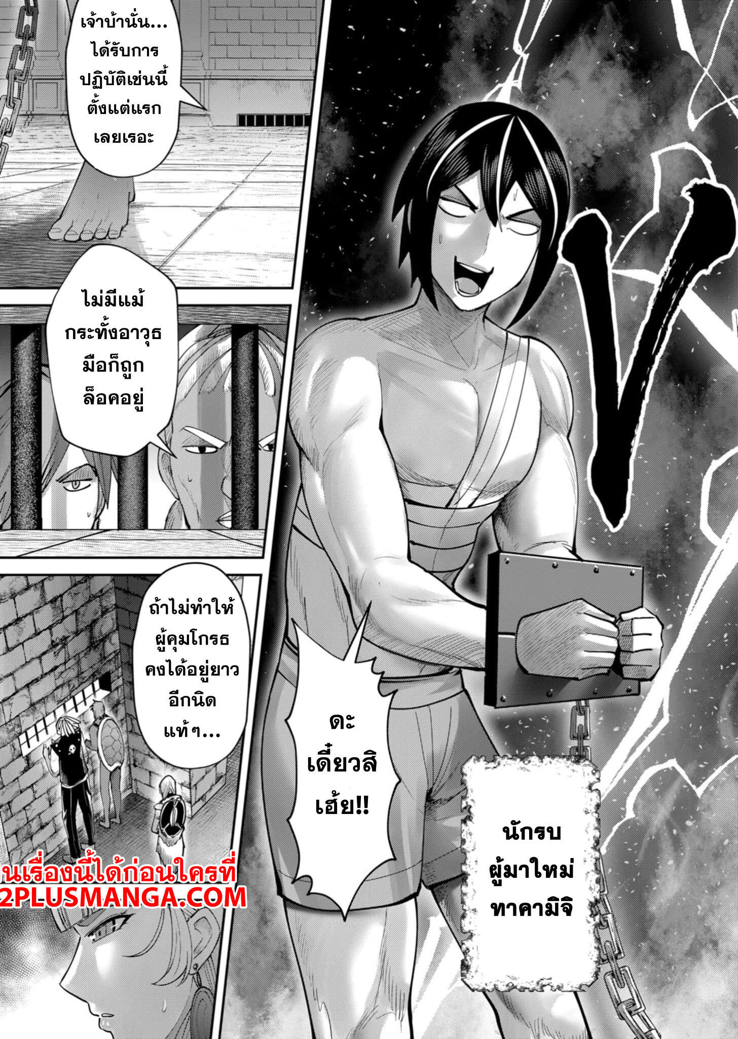 Kichiku Eiyuu Savage Hero วีรบุรุษปีศาจ-72