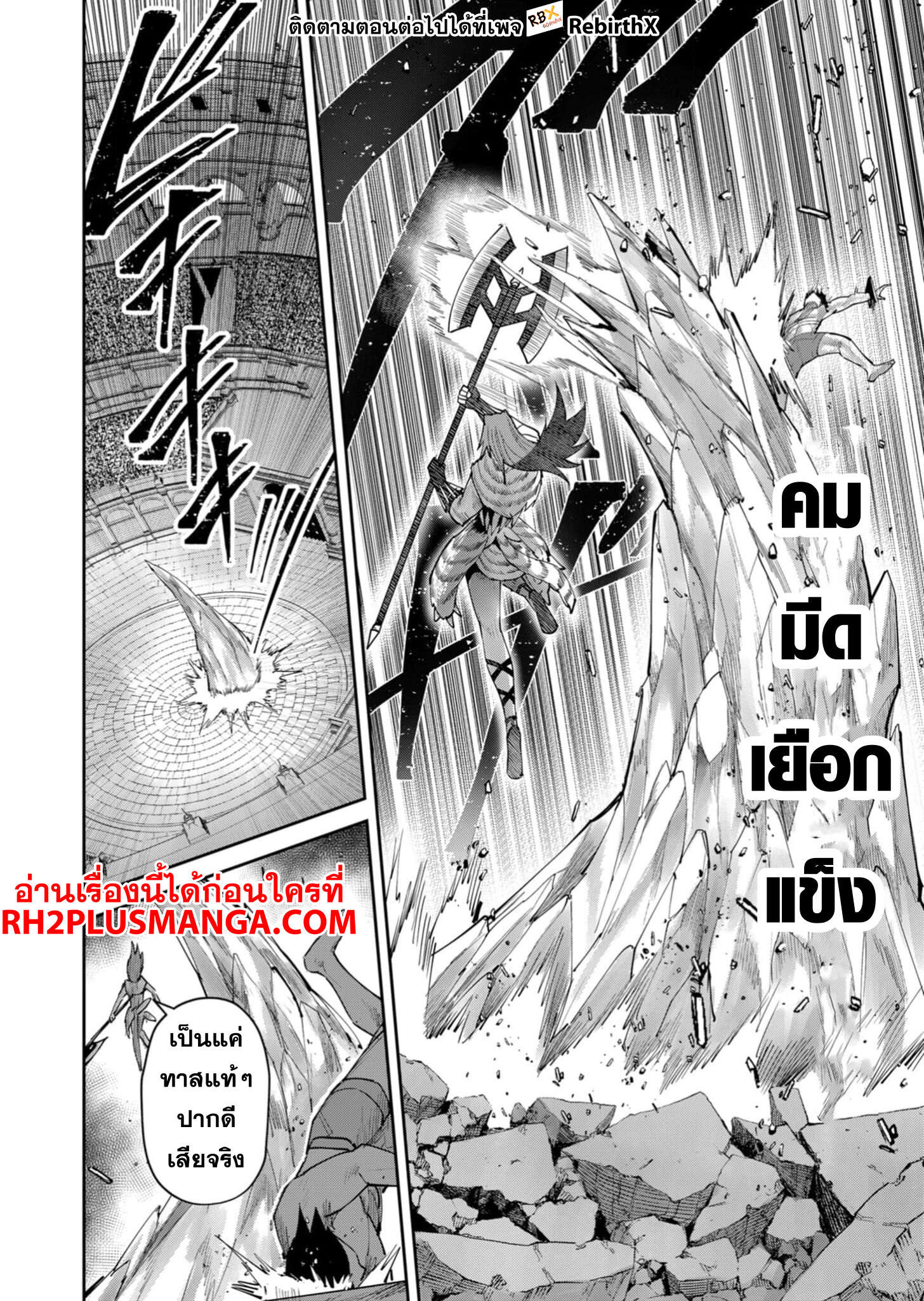 Kichiku Eiyuu Savage Hero วีรบุรุษปีศาจ-72