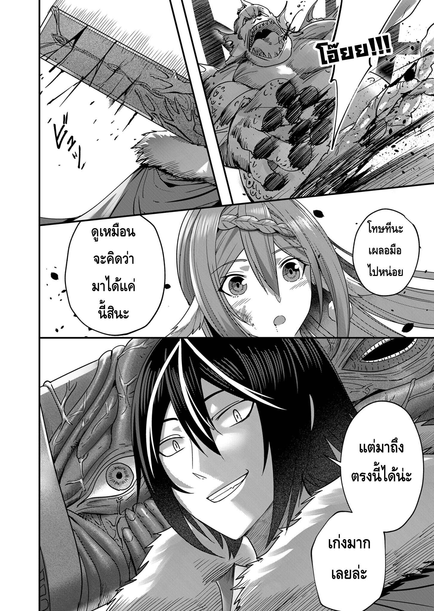 Kichiku Eiyuu Savage Hero วีรบุรุษปีศาจ-8