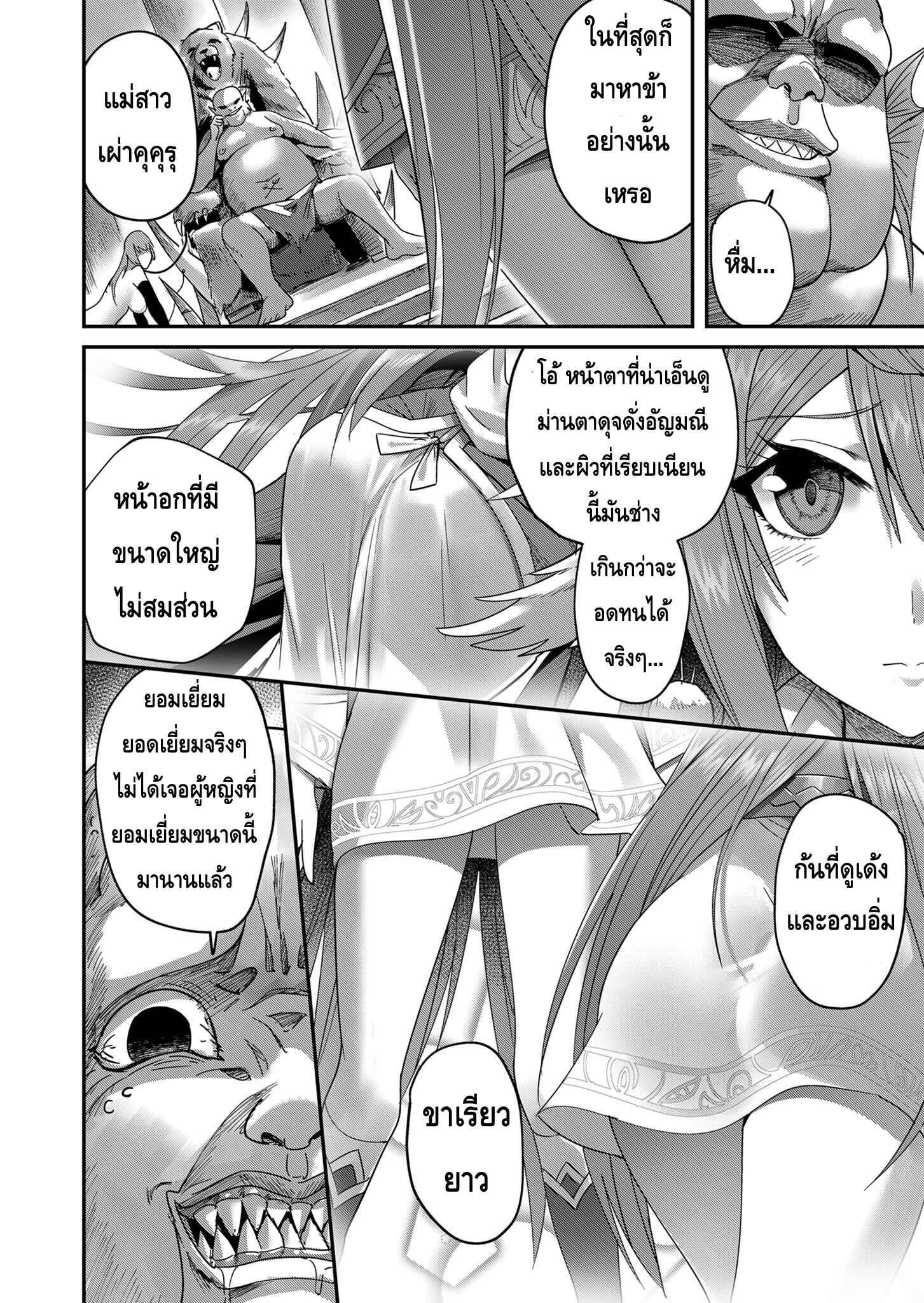 Kichiku Eiyuu Savage Hero วีรบุรุษปีศาจ-8