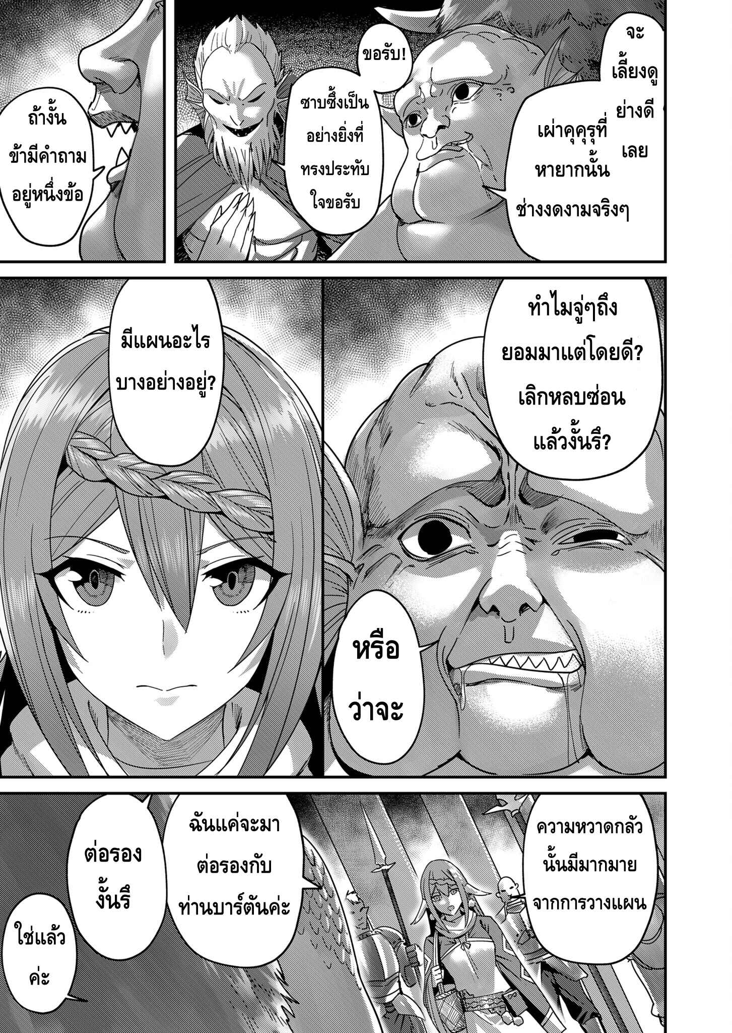 Kichiku Eiyuu Savage Hero วีรบุรุษปีศาจ-8