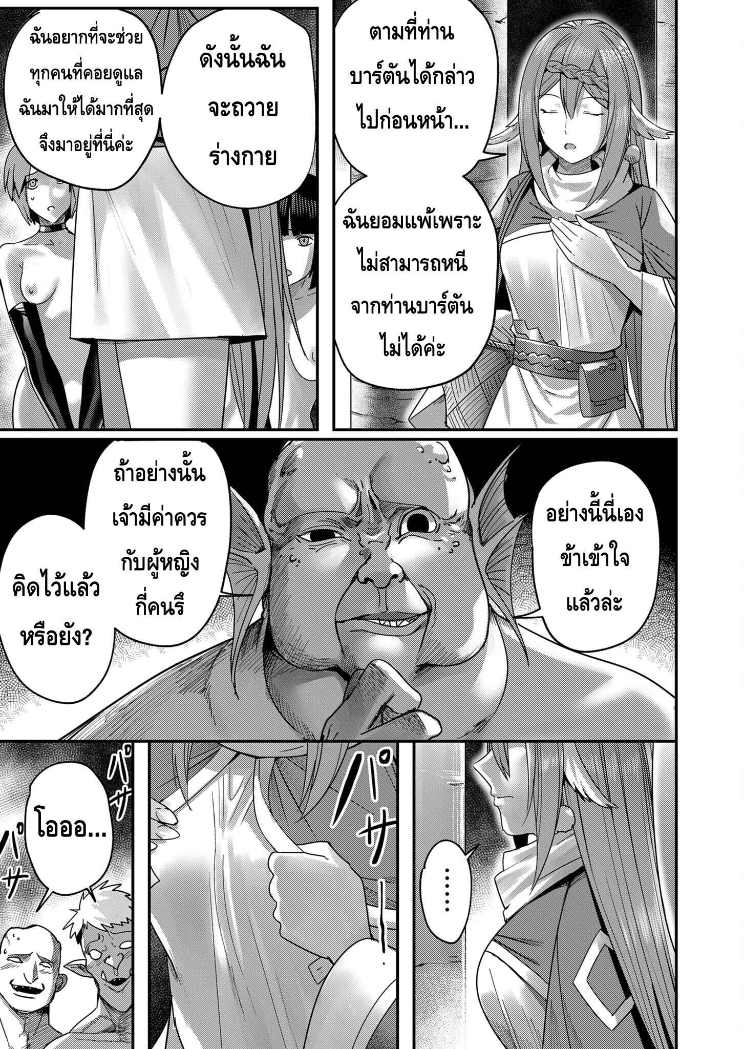 Kichiku Eiyuu Savage Hero วีรบุรุษปีศาจ-8