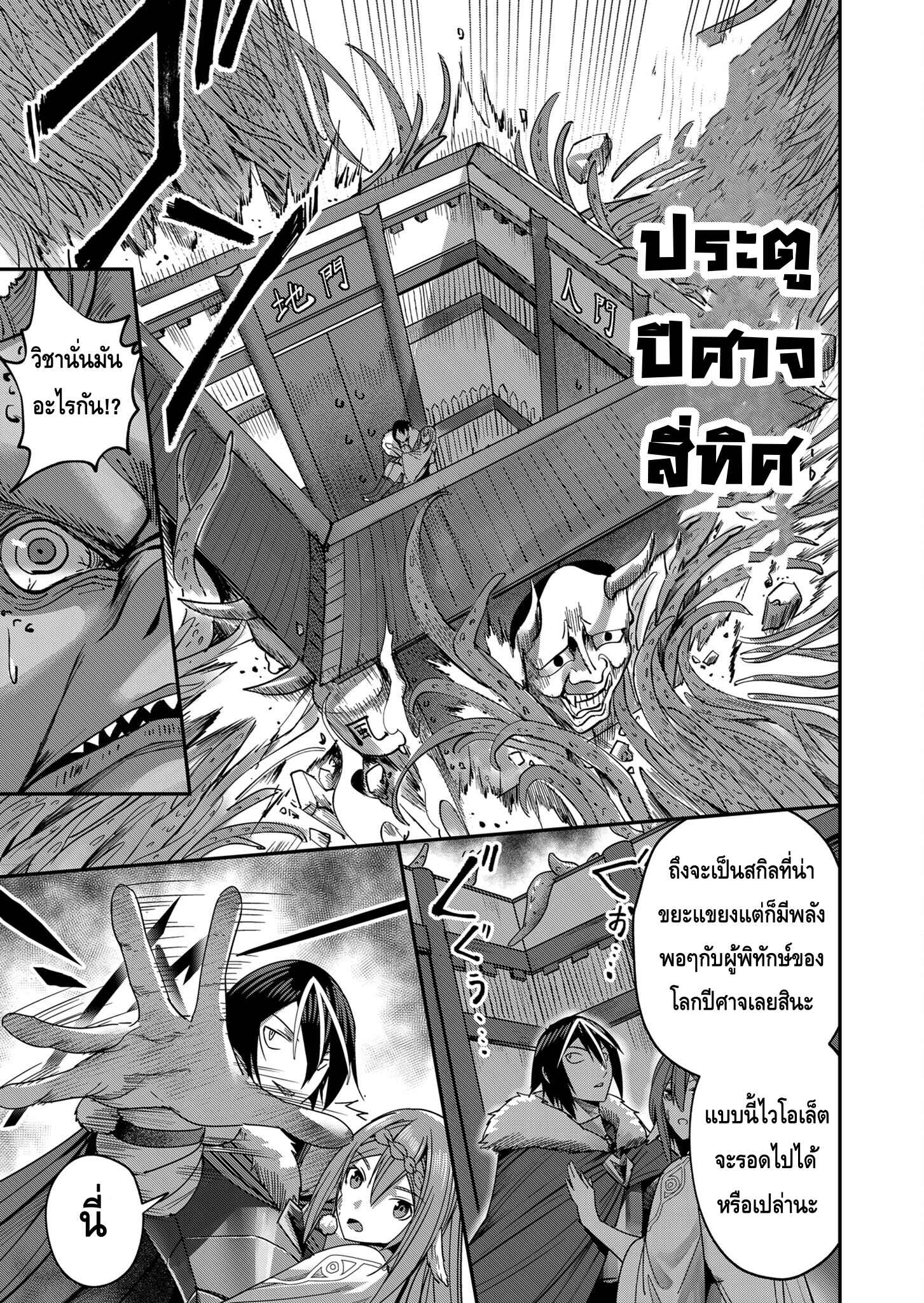 Kichiku Eiyuu Savage Hero วีรบุรุษปีศาจ-9