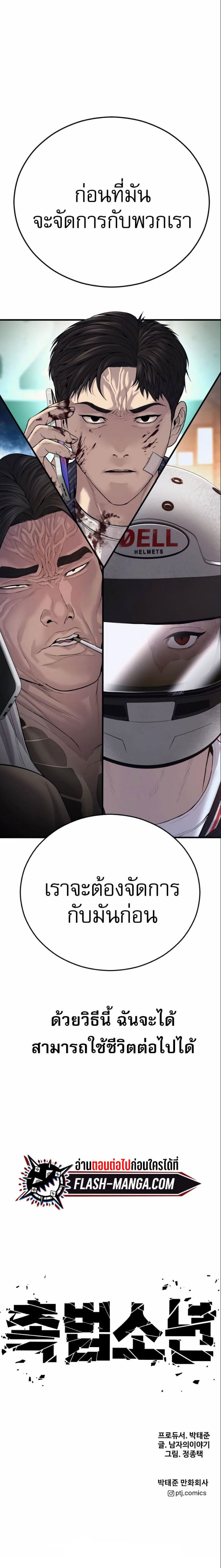 Juvenile Offender อาชญากรวัยเยาว์-22