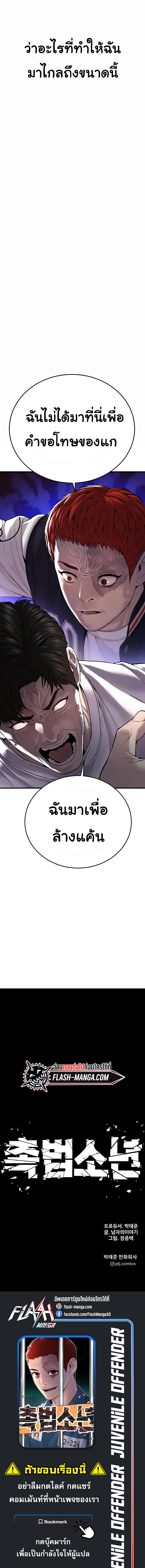 Juvenile Offender อาชญากรวัยเยาว์-23