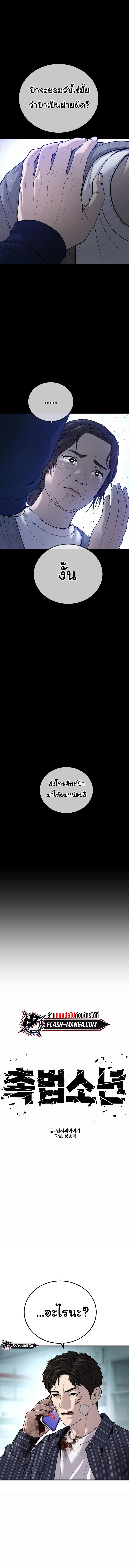 Juvenile Offender อาชญากรวัยเยาว์-23