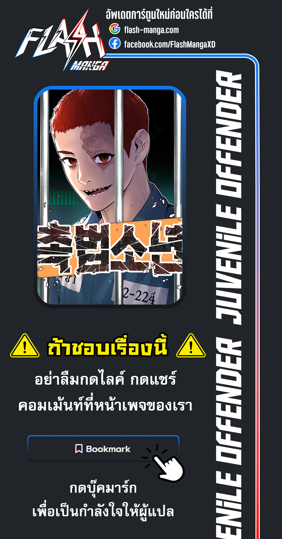 Juvenile Offender อาชญากรวัยเยาว์-38