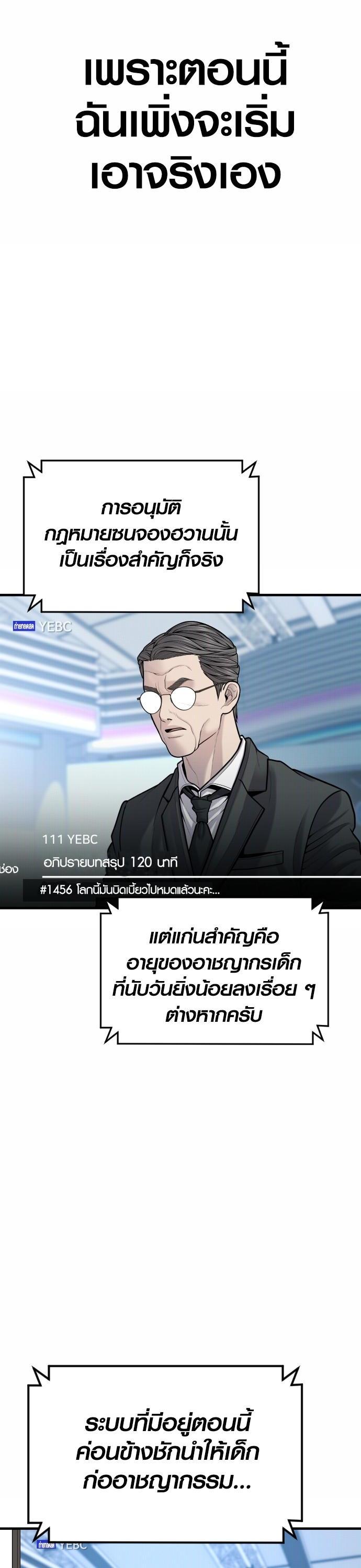 Juvenile Offender อาชญากรวัยเยาว์-43