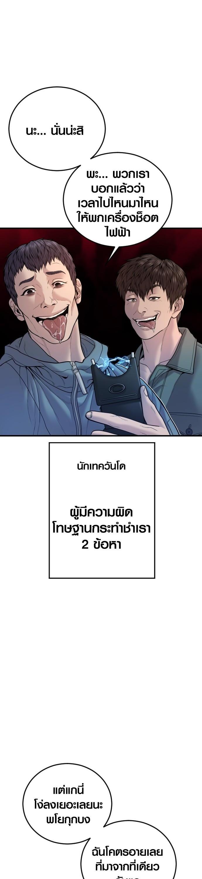 Juvenile Offender อาชญากรวัยเยาว์-46