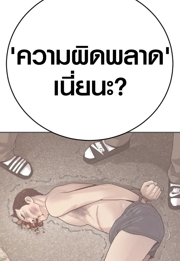 Juvenile Offender อาชญากรวัยเยาว์-59