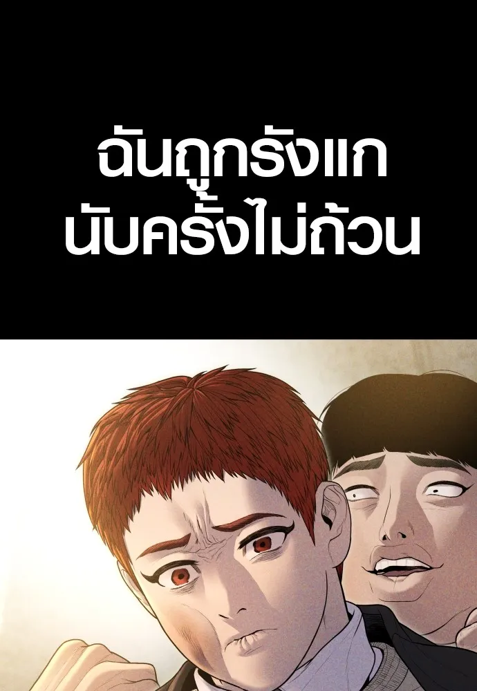 Juvenile Offender อาชญากรวัยเยาว์-61