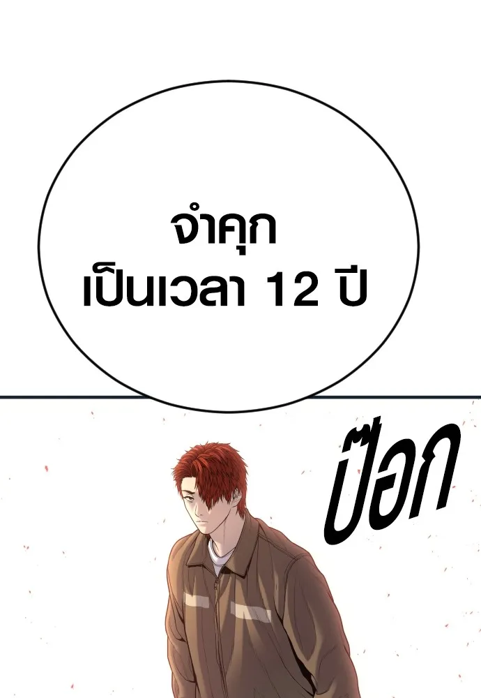 Juvenile Offender อาชญากรวัยเยาว์-64