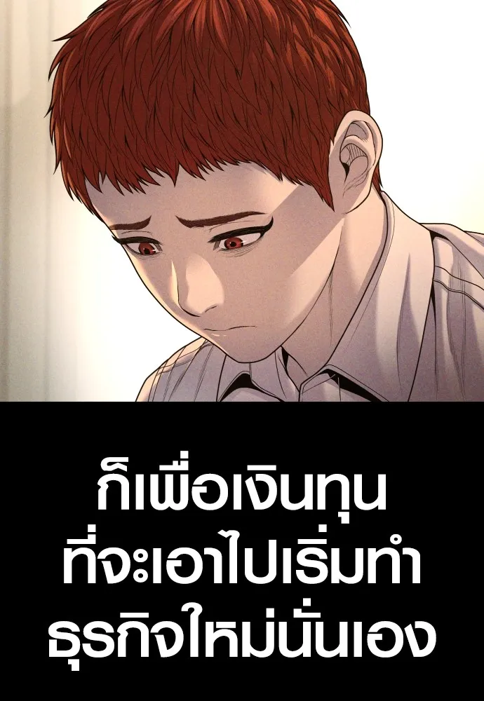 Juvenile Offender อาชญากรวัยเยาว์-67